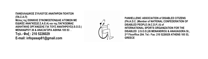 λογοτυπο παπσαπ